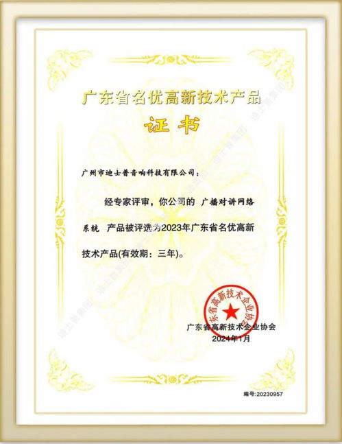 实力认证 迪士普多项系统及产品在计算机网络领域再获殊荣