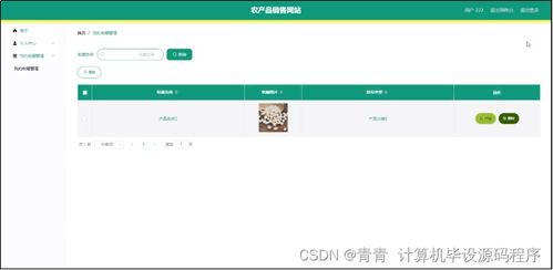 农产品销售网站的设计、开发与部署方案